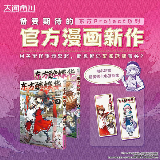 东方醉蝶华食莲人们的醉与醒 1-2 ZUN 著 动漫 商品图1