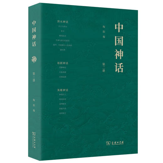 中国神话(全四册) 陶阳 编 商务印书馆 商品图6