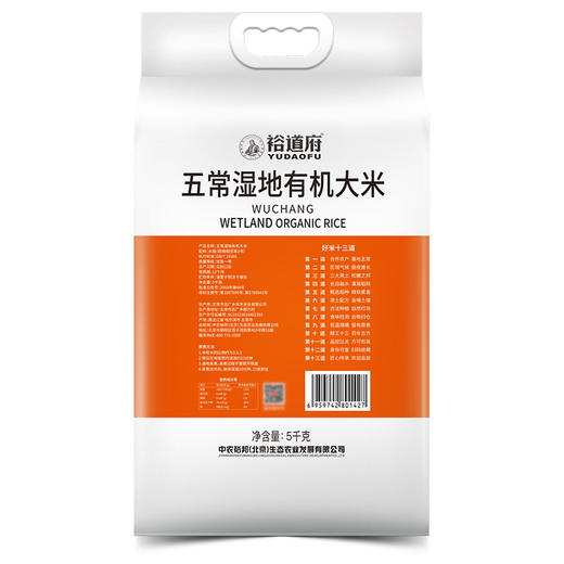 裕道府五常大米5kg五常湿地有机大米GB/T 19266 商品图1