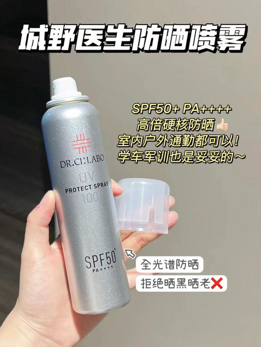 城野医生spf50防晒喷雾 商品图0