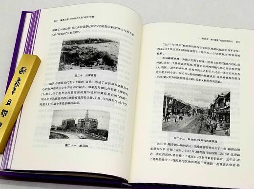 特别刷边本：《魔都上海：日本知识人的“近代”体验》，精装，刘建辉著，凤凰出版社2023年6月一版一印，225页，定价78，售价78元。 商品图13