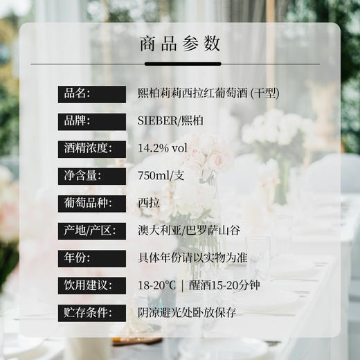 熙柏莉莉西拉干红葡萄酒 商品图3