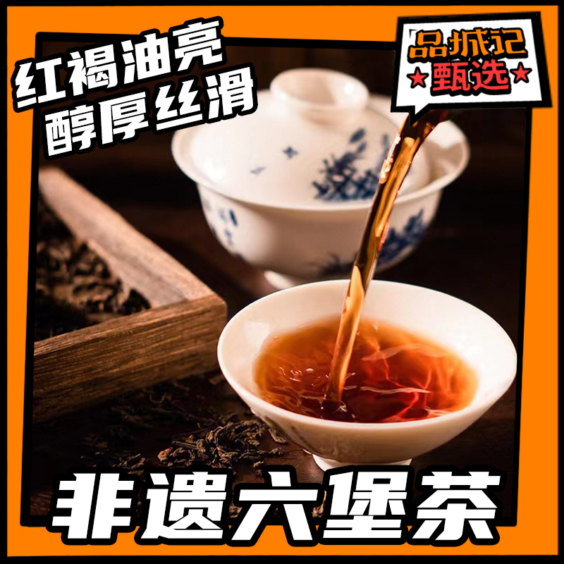 品城记甄选【非遗六堡茶】（2012年十年陈六堡茶）内含物丰富，耐泡，可出汤10道以上，口粮茶