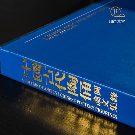 【绝版好书】《中国古代陶俑研究特展图录及论文集》上下全，271页，1998年台历史博物馆初版 商品图3