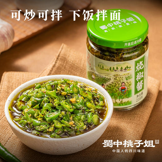 【自营】烧椒酱2/4瓶装 商品图2