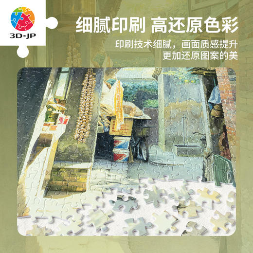 【折扣商品 不退不换】600片 平面塑料拼图 H3277 黄有维-大杂院 商品图3