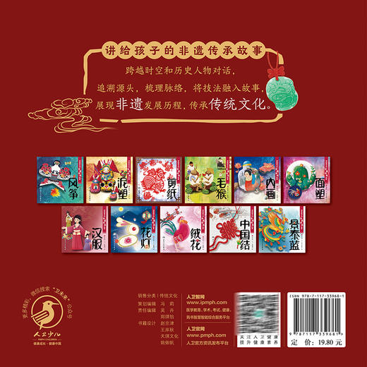 讲给孩子的非遗传承故事 中国结 李时玥 传统文化故事儿童绘本 中国非物质文化遗产传承历程 中国结主要制作技法 人民卫生出版社 商品图4