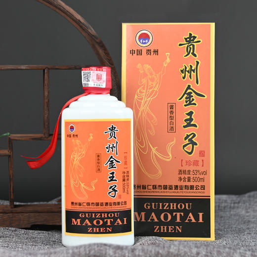 【浓郁芳香！贵州金王子53度】香气优雅丰满协调，口感浓郁回味悠长，酱香型纯粮白酒福利整箱礼盒装七夕情人节健康 商品图3