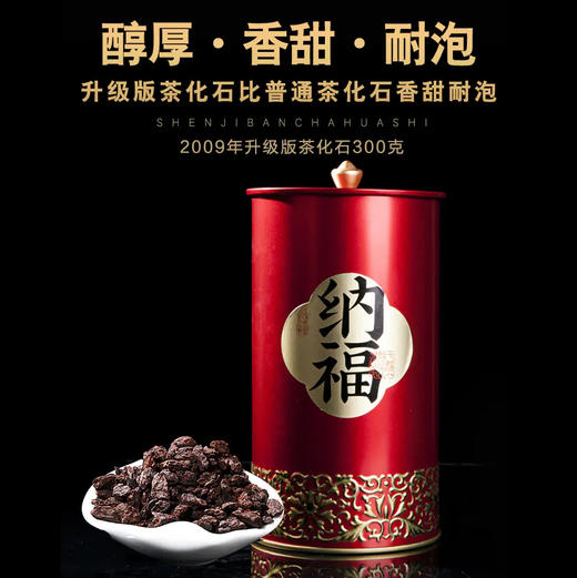茶化石2009年升级版糯香茶化石碎银子普洱熟茶300克/罐 商品图0