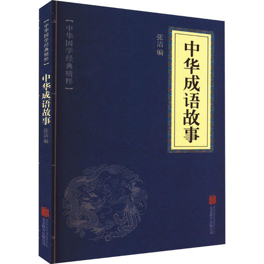 中华成语故事 商品图0