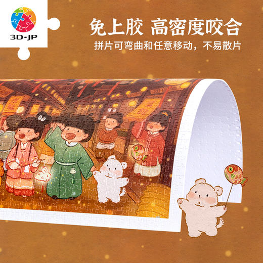 【折扣商品 不退不换】1200片 平面塑料拼图 H3266 春羊-华灯初上 商品图1