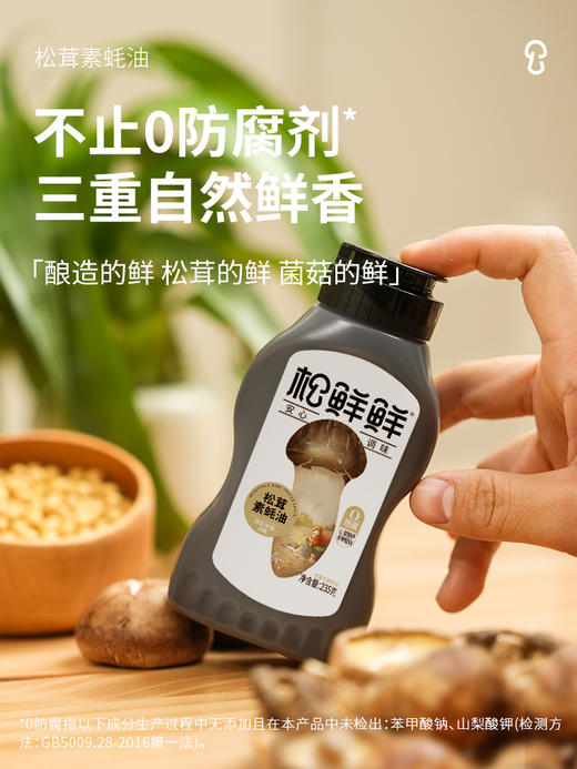 【松鲜鲜】松茸调味料蔬果松茸菌菇粉减钠29%代替鸡精味精90g袋装炒菜炖汤、一品鲜580g、素蚝油235g 商品图6
