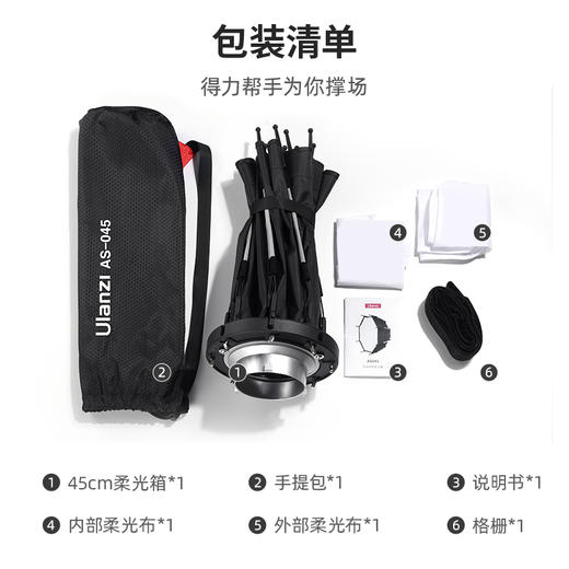 Ulanzi优篮子AS045 保荣卡口快装柔光箱45cm柔光罩快装深抛柔光箱保荣卡口摄影人像拍摄视频直播拍摄格栅补光 商品图3