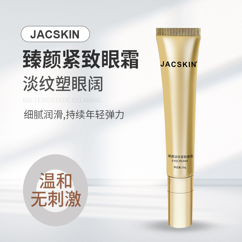 臻颜淡纹紧致眼霜
