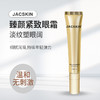 臻颜淡纹紧致眼霜 商品缩略图0