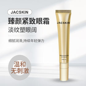臻颜淡纹紧致眼霜