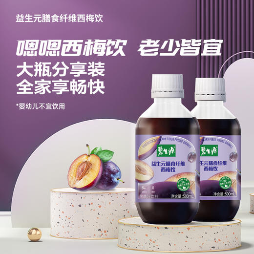 【网红爆款】碧生源西梅饮  益生元膳食纤维果饮 大餐救星浓缩西梅果蔬汁 可日常服用的饮料 商品图3