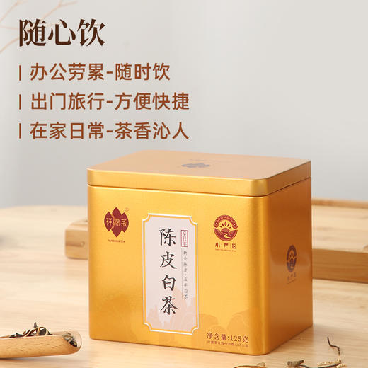 【香内敛 味甜醇】祥源 陈皮白茶 3年新会陈皮+5年福鼎寿眉 礼盒装 250g/盒（京东天猫同款） 商品图1