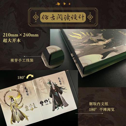 华夜继梦 神都夜行录美术设定集（精装版） 商品图2