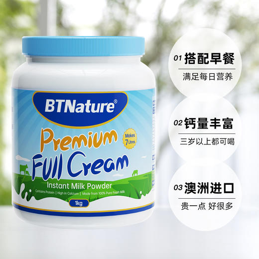澳大利亚BTNature贝特尔速溶全脂奶粉1kg 商品图1