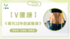 【专栏】领先十年的减脂课 商品缩略图0