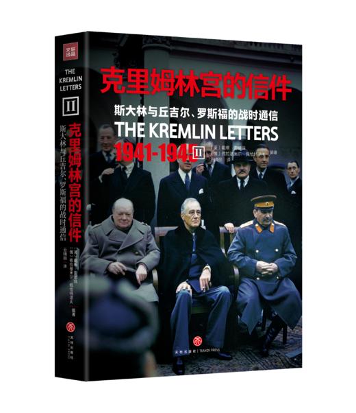 克里姆林宫的信件 商品图2