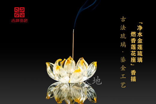 净水金莲 莲花座 商品图0