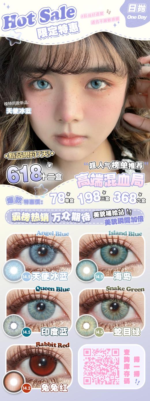 narscolor 日抛 活动合集【天使冰蓝/海岛/印度蓝/蛇目绿/兔兔红】 商品图0