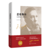 恩格斯传：将军和第二提琴手+马克思传——人间的普罗米修斯 商品缩略图1
