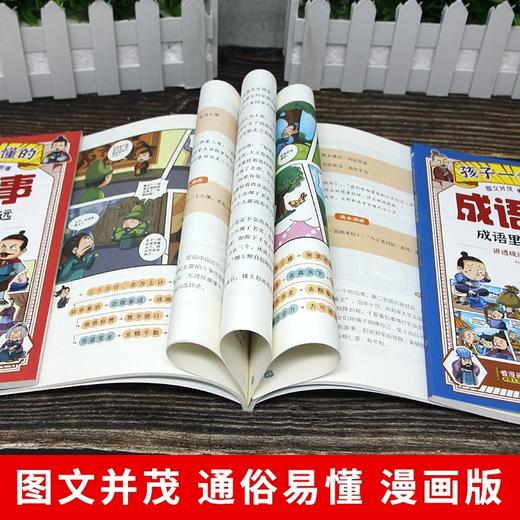正版孩子一看就懂的成语故事全6册小学成语故事大全成语故事儿童绘本一读就会用的分类成语故事成语里的历史故事儿童成语故事视频 商品图3