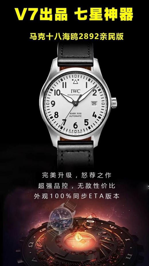 v7厂升级版万国飞行员马克十八复刻手表一比一手表n厂c厂clean厂vs厂 商品图3