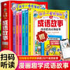 正版孩子一看就懂的成语故事全6册小学成语故事大全成语故事儿童绘本一读就会用的分类成语故事成语里的历史故事儿童成语故事视频 商品缩略图0