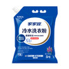 家家宜  冷水洗衣粉（薰衣草）【5kg】 商品缩略图0