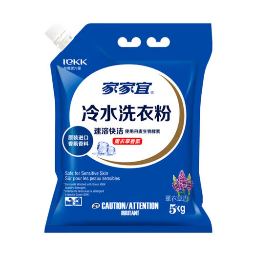 家家宜  冷水洗衣粉（薰衣草）【5kg】 商品图0