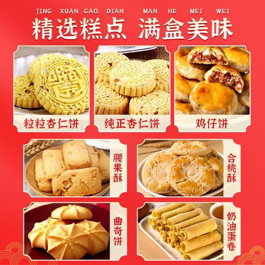 【咀香园杏运好礼礼盒476g】零食礼盒过节送礼广东特色糕点手信组合杏仁饼鸡仔饼合桃酥 商品图3