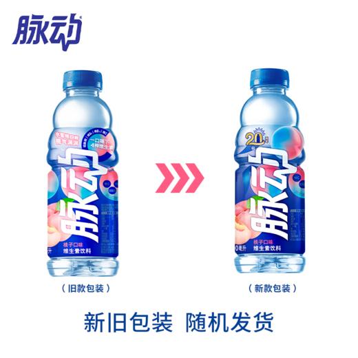 脉动600ml*15（口味随机，不接受指定口味哦~） 商品图5