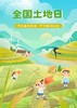 重庆自然资源科普馆 | 全国土地日【倾听土地的低语】 商品缩略图0
