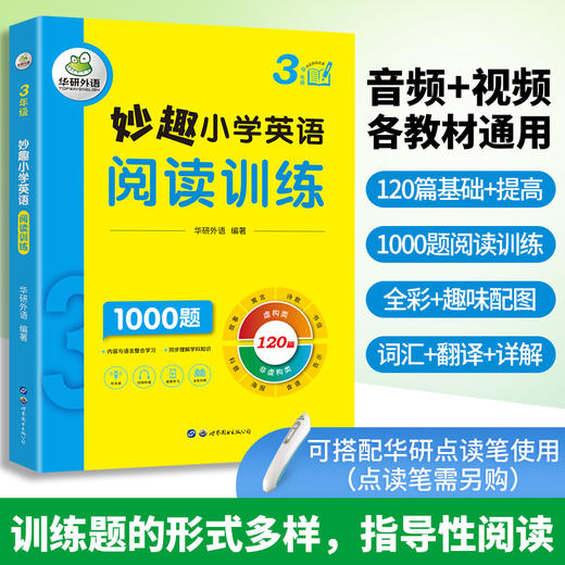 2024秋 妙趣小学英语三年级 阅读训练1000题 全国通用版同步3年级教材理解拓展学科知识 华研外语一二三四五六123456年级剑桥KET/PET/托福系列 商品图1