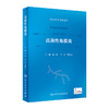 真菌性角膜炎（眼表疾病临床系列） 2023年6月参考书 9787117348805 商品缩略图0