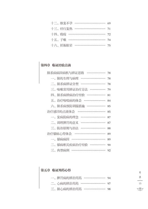 中医临证经验撷芳 王立忠主编 全国名老中医王立忠临证精华丛书 内科妇科疾病临证验案精选用药心得9787513280556中国中医药出版社 商品图3