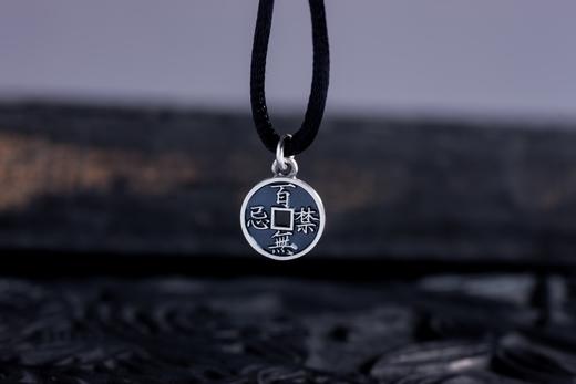 矩德泉坊 纯银手作   天官赐福百无禁忌（1.2厘米挂扣版）714 商品图4