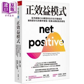 【中商原版】正效益模式 港台原版 保罗波曼 安德鲁温斯顿 天下杂志
