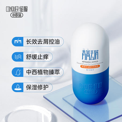 征服头皮精华素小胶蓝青蒿去屑控油舒缓止痒修护头皮护理洗发水 商品图1
