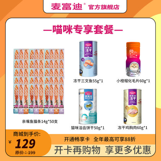 麦富迪猫零食大礼包互动磨牙补充营养950g 商品图0