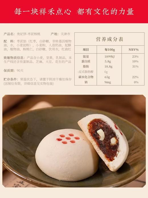 【贵妃饼】 商品图1