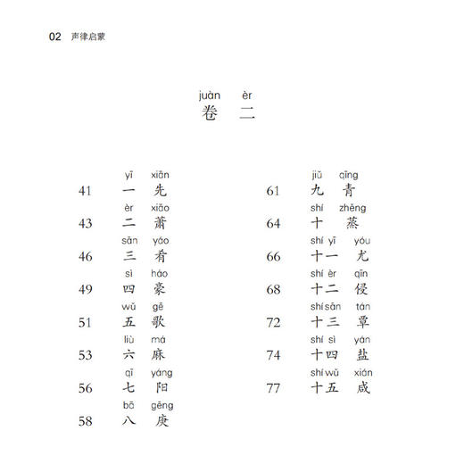 “少年国学无障碍阅读”系列：《声律启蒙》 商品图2