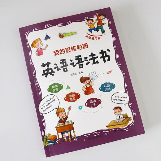 我的思维导图英语作文书 姚春霞 著 中小学教辅 商品图2