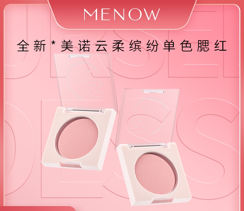 【MENOW】美诺云柔缤纷单色腮红素颜自然纯欲提气色