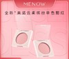 【MENOW】美诺云柔缤纷单色腮红素颜自然纯欲提气色 商品缩略图0