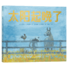 【3岁+】太阳起晚了 凯迪克金奖得主全新力作 温柔幽默｜意蕴悠远｜美轮美奂 商品缩略图0